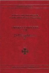 Opere complete Vol.7 - Sfantul Grigorie Palama