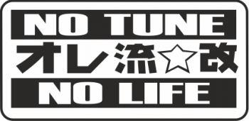 Sticker auto no tune no life tuning JDM 20cm negru 