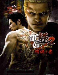 Joc Yakuza Kiwami 2 Key Pentru Calculator 