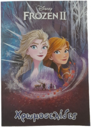 Carte de colorat pentru copii cu 40 de pagini A4 personaj Frozen II Multicolor 