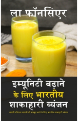 Immunity Badhane ke liye Bhartiya Shakahari Vyanjan Aapki Pratiraksha Pranali ko Majboot karne ke liy 