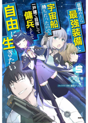 Reborn as a Space Mercenary I Woke Up Piloting the Strongest Starship Manga Vol 5 - Ryuto Author 