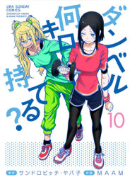 How Heavy Are the Dumbbells You Lift Vol 10 - Yabako Sandrovich Author 