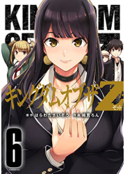 Kingdom of Z Vol 6 - Saizou Harawata Author 