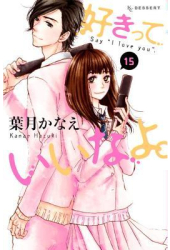 Say I Love You 17 - Kanae Hazuki Author 