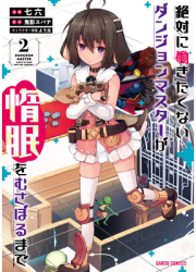 Lazy Dungeon Master Manga Vol 2 - Supana Onikage Author 